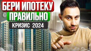 Как купить квартиру в ипотеку 2024 | Подробный разбор КАЖДОГО ЭТАПА СДЕЛКИ | Ошибки покупателей