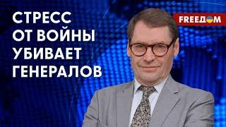  Странные смерти в российском ГЕНЕРАЛИТЕТЕ не связаны с бунтом ЧВК "Вагнер", – Жирнов