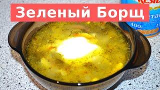 Зеленый борщ со щавелем и яйцом