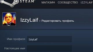 Как поменять логин имя Steam