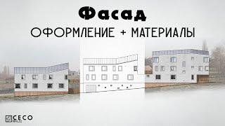 Оформление фасада с материалами для работы в Adobe Photoshop