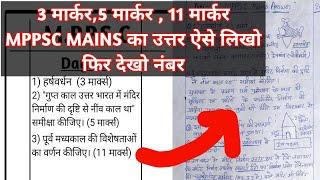 mppsc mains test series।।mppsc mains answer writing।। MPPSC history copy।। MPPSC mains strategy।।