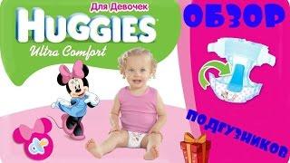 Подгузники Huggies Ultra Comfort Для девочек