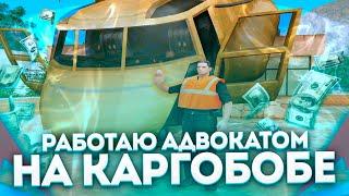 РАБОТАЮ АДВОКАТОМ на КАРГОБОБЕ *CARGOBOB* на АРИЗОНА РП в GTA SAMP