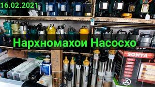 Нархномахои Насосхо Бозори Султони Кабир