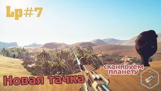 Planet Nomads #7 Первая смерть - Прохождение