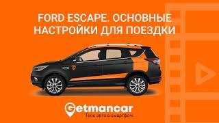 Ford Escape: инструкция с основными параметрами по эксплуатации