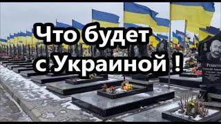 Что будет с Украиной , когда закончится война ! Трамп и не собирался депортировать мигрантов !