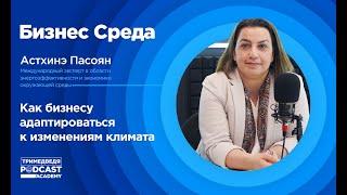 «Бизнес-среда»: к чему быть готовыми в условиях меняющегося климата. Прогнозы по Таджикистану