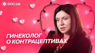 КАКОЙ ВИД КОНТРАЦЕПЦИИ ВЫБРАТЬ?