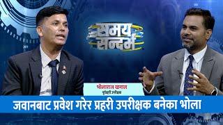 जवानबाट एसपी बनेका भोलाराज खनालको संगीत विद्यालयको निर्देशकसम्मको यात्रा | Himalaya TV