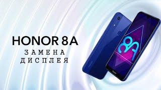 Honor 8A замена дисплея за 10 минут