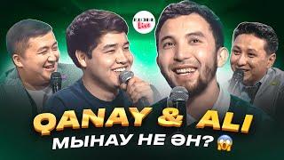 Қанай мен Али - ҚЫЗЫҚ LIVE - Әннің сөзін талдау - Lolly Qanay & Ali | Кызык Live