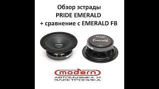 Обзор эстрады Pride Emerald + сравнение с Pride Emerald FB