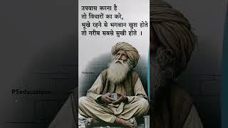#kabir #youtubeshorts #viral #motivation #qoutes #trending #youtube #Pseducationn #shorts #ytshorts