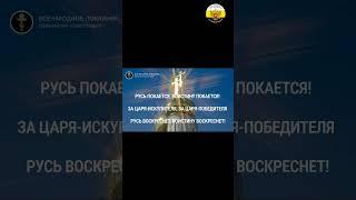 В ТРИДЕВЯТОМ ЦАРСТВЕ В ТРИДЕСЯТОМ ГОСУДАРСТВЕ #shorts #проповедь #православие