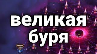 Хроники Хаоса. ВЕЛИКАЯ БУРЯ. Обзор. Прохождение. Магазин.