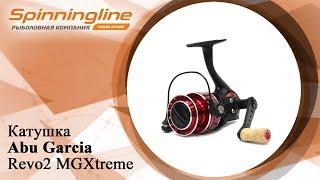 Безынерционная катушка Abu Garcia Revo2 MGXtreme