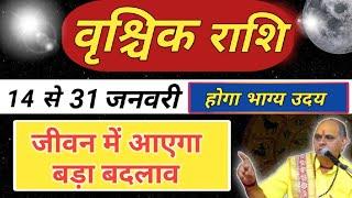 वृश्चिक राशि 14 से 31 जनवरी 2025 राशिफल | Vrishchik Rashi January 2025 | Scorpio Horoscope