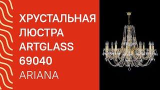 Хрустальная люстра ARTGLASS 69040 ARTGLASS ARIANA XII CE обзор