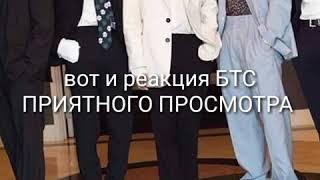 •{Реакция BTS}•Когда Т/И стонет ночью•JDXXXAIRLF 