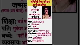रेखा गणेशन जीवन परिचय 