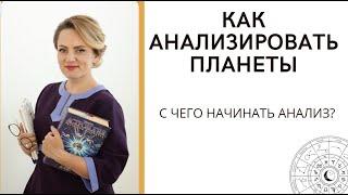 КАК АНАЛИЗИРОВАТЬ НАТАЛЬНУЮ КАРТУ. МЕТОДИКИ. ЛИТЕРАТУРА.