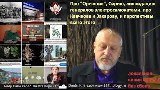 Беседуем с Антоном с Украины о последних событиях и разном интересном 22 декабря 2024г №218 #Халезов