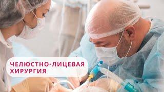 ЧЕЛЮСТНО-ЛИЦЕВАЯ ХИРУРГИЯ 100med