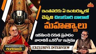 Chilkur Balaji Temple Priest Rangarajan Exclusive Interview With @themadangupta | BhaktiOne