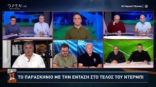 Αλ. Σπυρόπουλος: "Το θέμα Λουτσέσκου είναι ζουμερό αλλά το ζουμί... ξίνισε, φτάνει πια" | OPEN TV