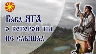 Такое о Бабе Яге вы не слышали! Как подменили светлый образ персонажа славянских сказок