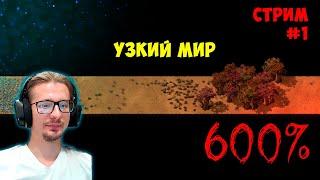 Узкий мир 9 блоков 600% ► #1 ► Factorio