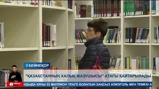 24 жылдан кейін "Қазақстанның халық жазушысы" атағы қайтарылатын болды