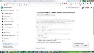 как удалить группу на facebook?