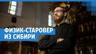 Физик-старовер из Сибири | NGS.RU