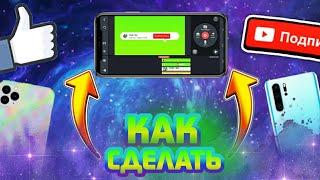 КАК СДЕЛАТЬ СВОЙ ФУТАЖ ПОДПИСКИ  |  ФУТАЖ ЛАЙК ПОДПИСКА ИЗИ СДЕЛАТЬ.