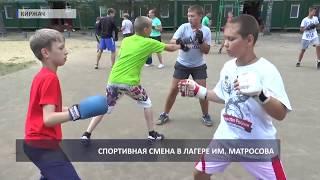 2017 08 10 HD Киржач. Лагерь им. Матросова