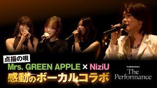 テレビ朝日開局65周年記念イベント「ThePerformance」点描の唄（Mrs. GREEN APPLE×NiziU)