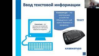 § 3. Ввод информации в память компьютера