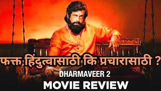 Dharmaveer 2 Review By Varad Vijay Chawan