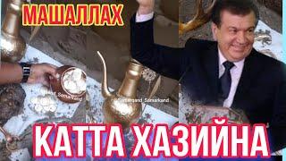 УЗБЕКИСТОН СИРДАРЁДА КАТТА ХАЗИЙНА ТОПИЛДИ #тезкор_видео