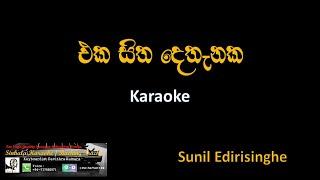 Eka Sitha Dethanaka Karaoke | T.M Jayarathne