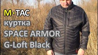 M-TAC куртка SPACE ARMOR G-Loft Black