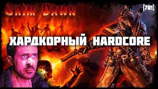 Grim Dawn против нервной системы