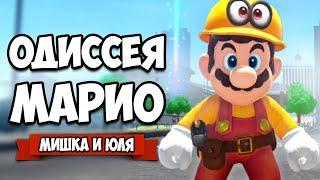 Super Mario Odyssey КООП на Nintendo Switch #7