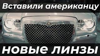 Заменили штатные ксеноновые линзы на би-светодиодные на Chrysler 300c