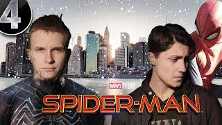 ЧЕЛОВЕК ПАУК 4 СЕРИЯ  (FAN FILM) SPIDER MAN 4 MARVEL