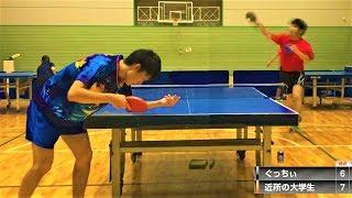 【市原の新王者】近所の大学生VSぐっちぃ【卓球知恵袋】Table Tennis