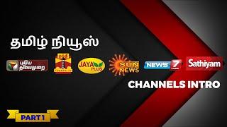 தமிழ் நியூஸ் Channel Intro | Part 1 | Intro Plus |